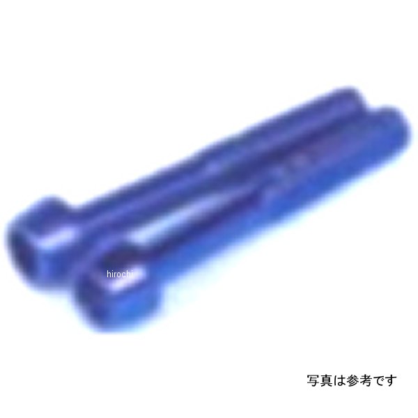 アルミ ボルト テーパー 6X45/ブルー/2本