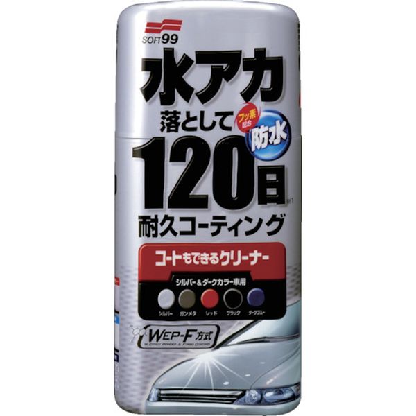 コートもできるクリーナー液体 シルバー＆ダーク車用