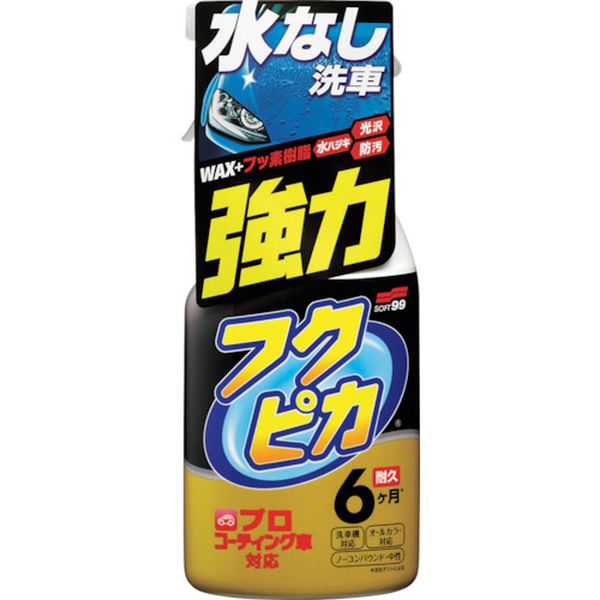 フクピカトリガー強力タイプ 2.0