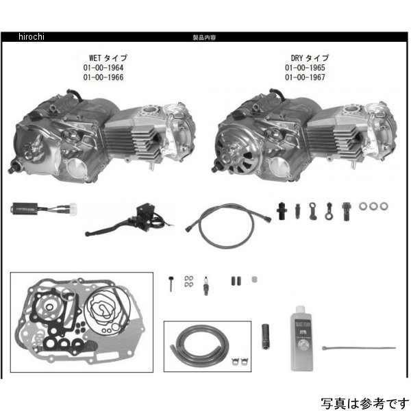 コンプリートエンジンキット スーパーヘッド 4V+R 138cc TNC 5速 湿式 油圧クラッチ  モンキー、ゴリラ