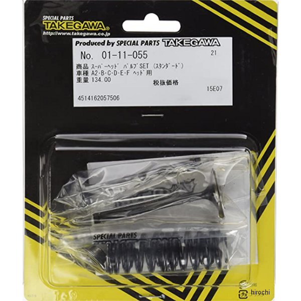 ス-パ-ヘッド バルブセット スタンダード