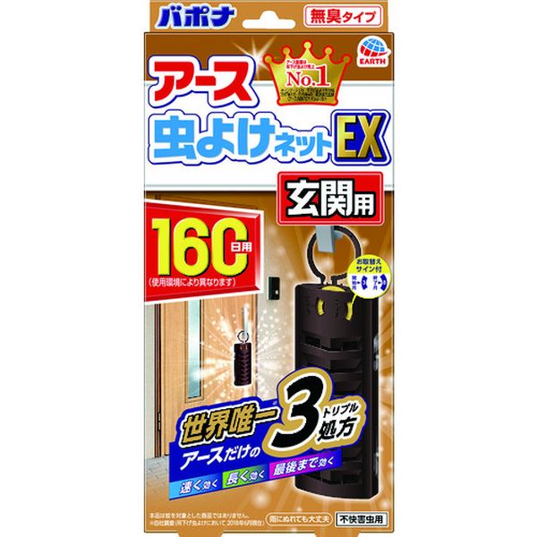 虫よけネットEX 玄関用 160日用