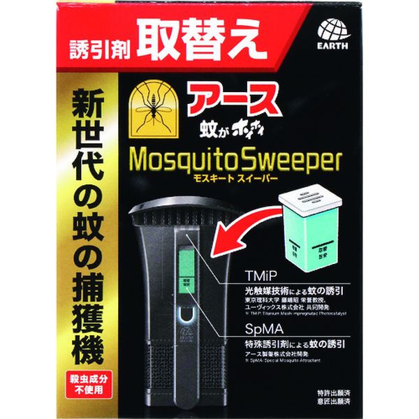蚊がホイホイ Mosquito Sweeper 誘引剤取替え