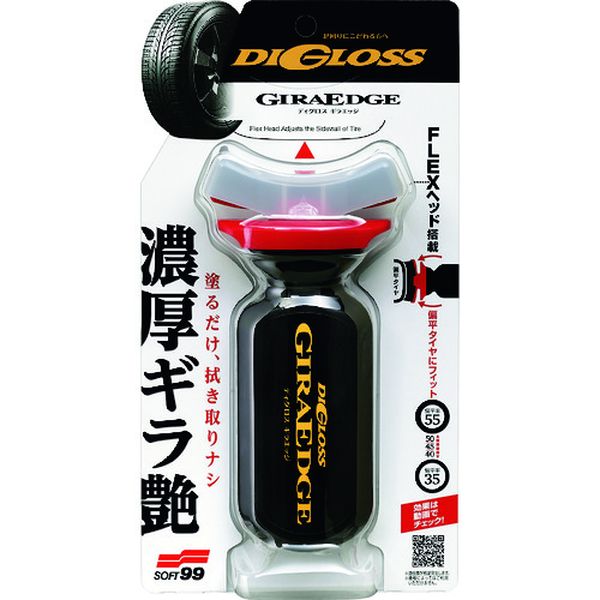 ディグロス ギラエッジ