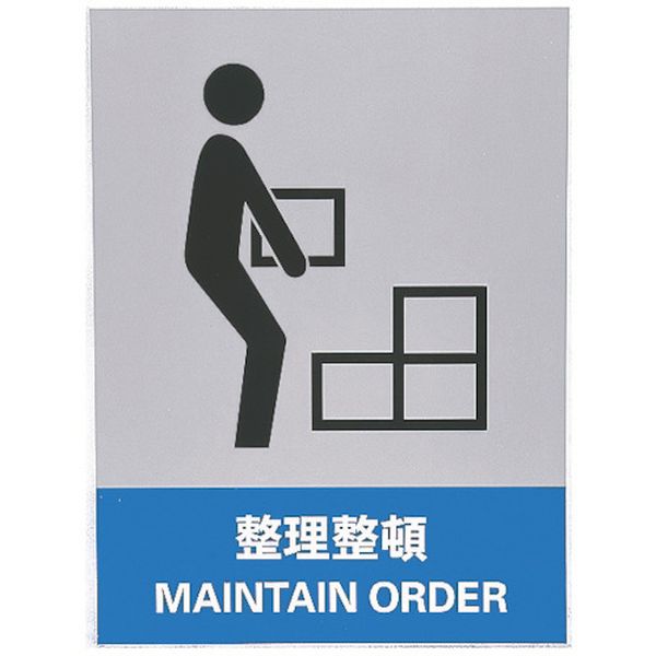 ステッカー標識 整理整頓 160×120mm 5枚組 中災防タイプ