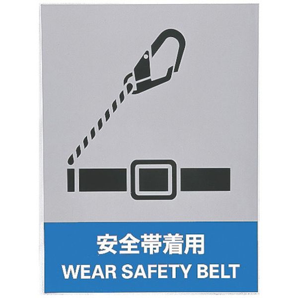 ステッカー標識 安全帯着用 160×120mm 5枚組 中災防タイプ