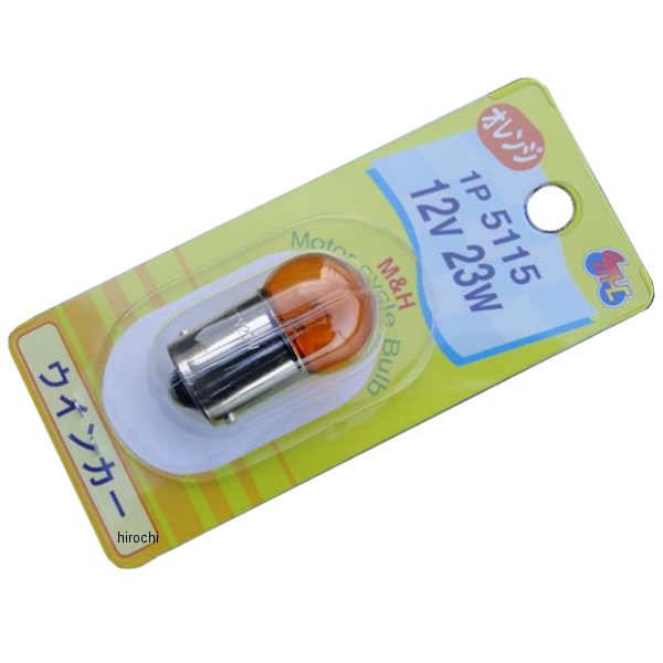 ウインカー電球 12V-23W 小型 シングル球 CB400F、CB350F、CB750K0～K6 オレンジ