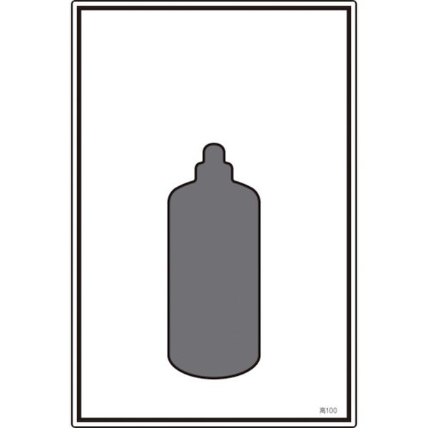 高圧ガス標識 無地タイプ 450×300mm エンビ