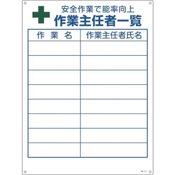 作業主任者職務標識 作業主任者一覧 600×450mm エンビ