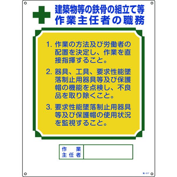 作業主任者職務標識 建築物等の鉄骨の組立て等作業主任者 600×450