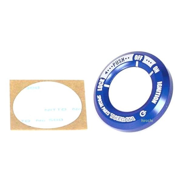 アルミ削り出しメインスイッチカバー CRF250、CT125、モンキー125 青