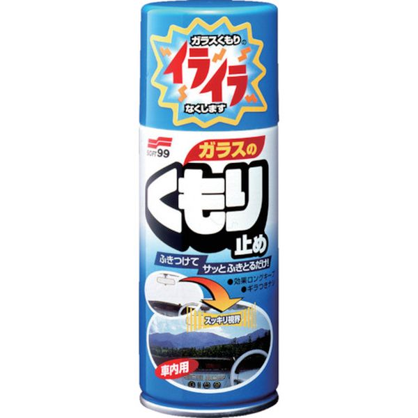 ガラスのくもり止め