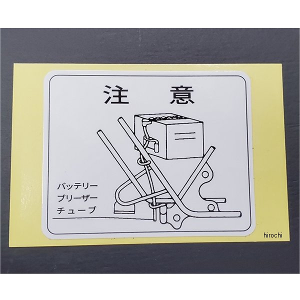 バッテリーコーションステッカー 408cc用 75年-77年 CB400F