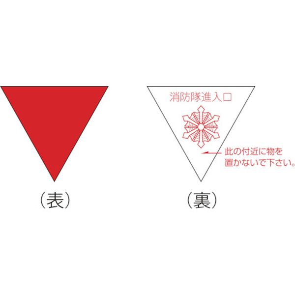 消防隊進入口ステッカー 屋内貼付タイプ 進A 200mm三角 反射仕様