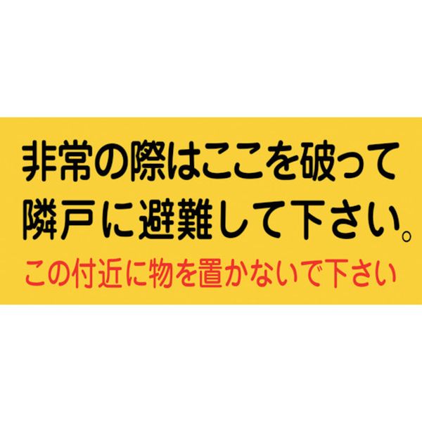 避難誘導ステッカー標識 非常の際はここを 避難A 160×350mm 10枚組