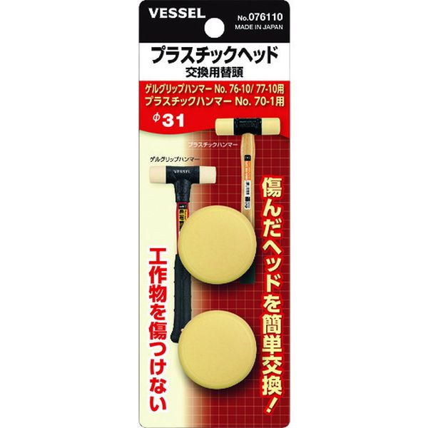 プラスチックヘッド 交換用替頭 ＃1×2個