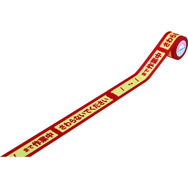 標識テープ 作業中・さわらないでください KCT-2 40mm幅×18m 3巻組和紙製/手切り可能タイプ 屋内用