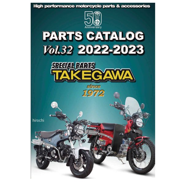 TAKEGAWA パーツカタログ 2022年-2023年 Ver.32