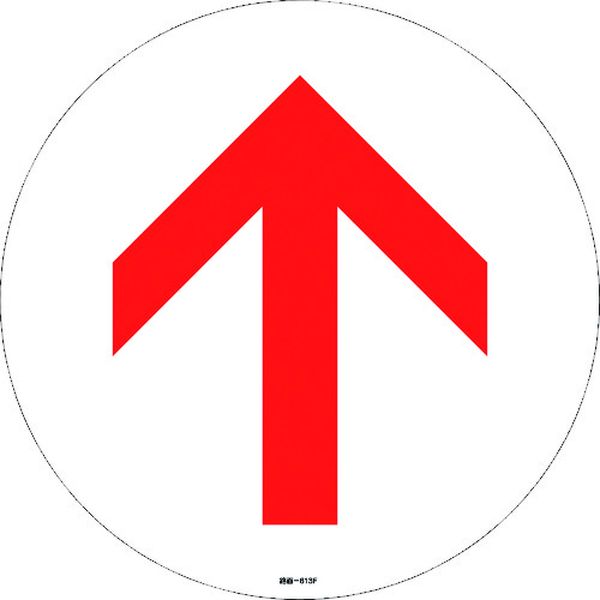 路面標示ステッカー ↑矢印 400mmΦ 滑り止めタイプ PVC