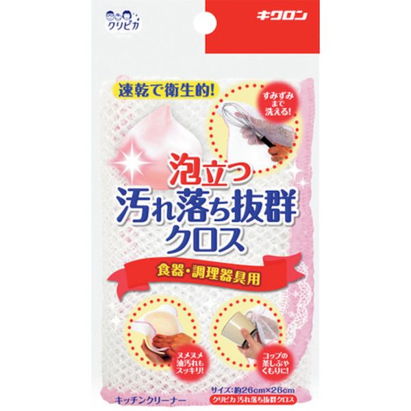 クリピカ 汚れ落ち抜群クロス