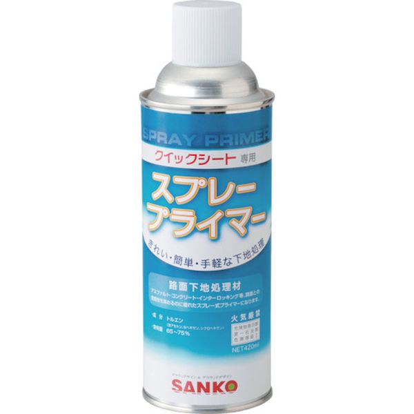 路面標識用プライマー(下地処理剤) スプレータイプ プライマーA 420ml