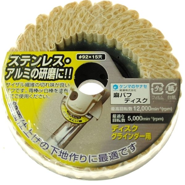 118-4807  麻バフディスク