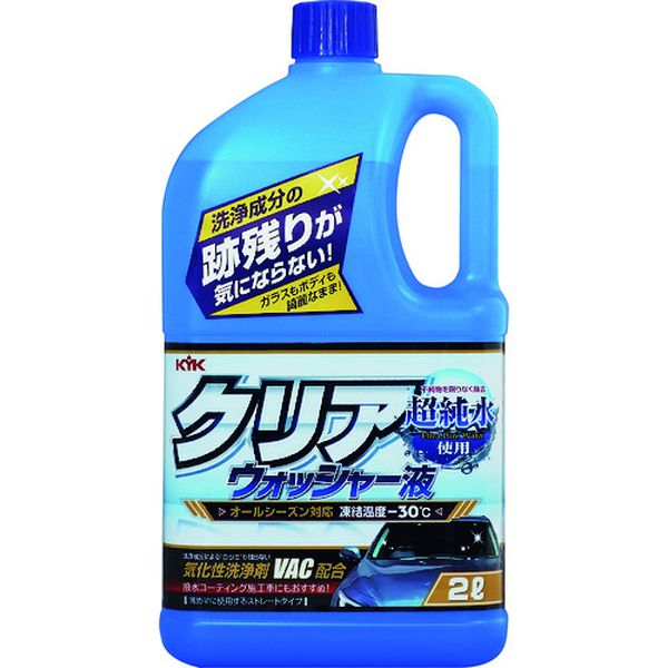 クリアウォッシャー液 2L