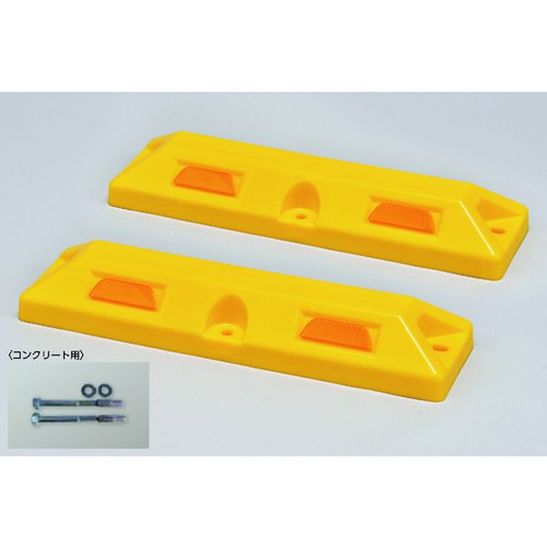 車止め(低車高タイプ) 黄 パーキングストップ80C-Y 高さ80×幅150×全長560mm