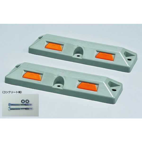 車止め(低車高タイプ) グレー パーキングストップ80C-GL 高さ80×幅150×全長560mm