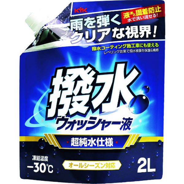 撥水ウォッシャー液 -30℃ 2L