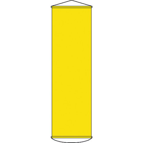 垂れ幕(懸垂幕) 黄無地タイプ 幕100(イエロー) 1500×450mm ナイロンターポリン
