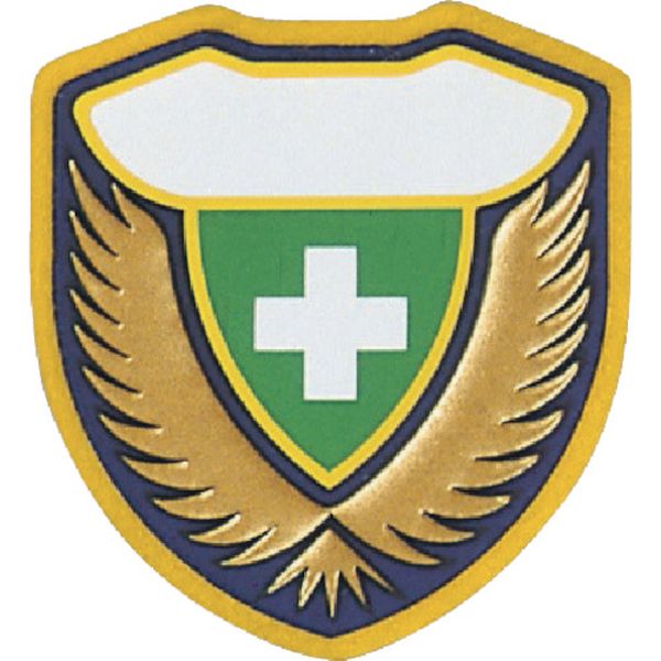 立体ワッペン(胸章) (衛生マーク)○○ 胸N 73×67mm