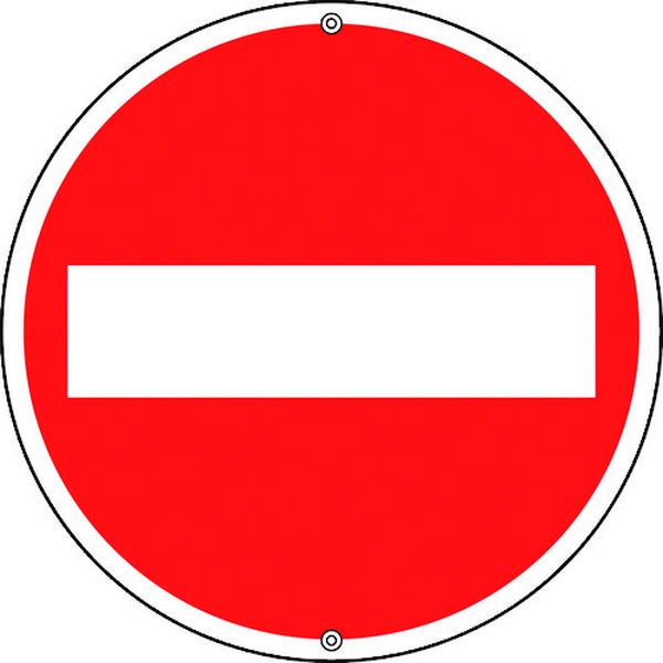 道路標識・構内用 車両進入禁止 道路303 600mmΦ スチール