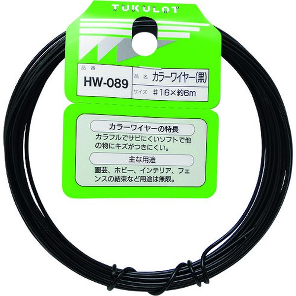HW089 135-2198  カラーワイヤー 黒 番手16 線径1.5～1.6mm 長さ6m
