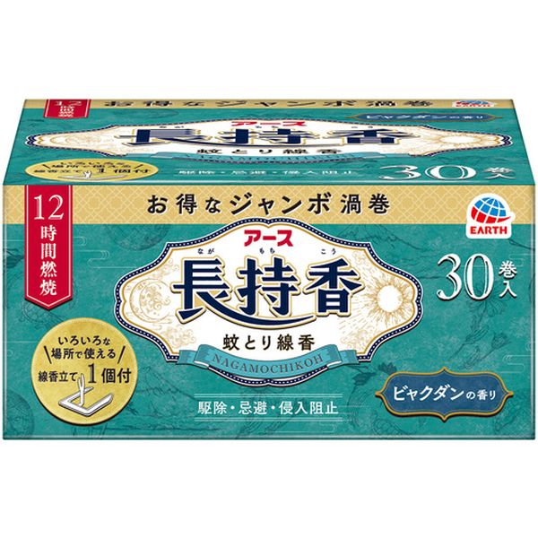 653-0238  アース長持香 30巻箱入