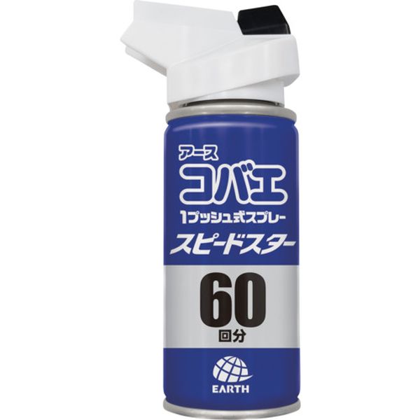 653-0234  コバエ1プッシュ式スプレー スピードスター 60回分