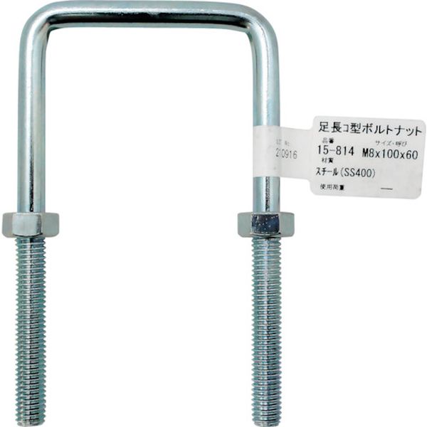15814 335-3937  足長コ型ボルトナット  M8X100