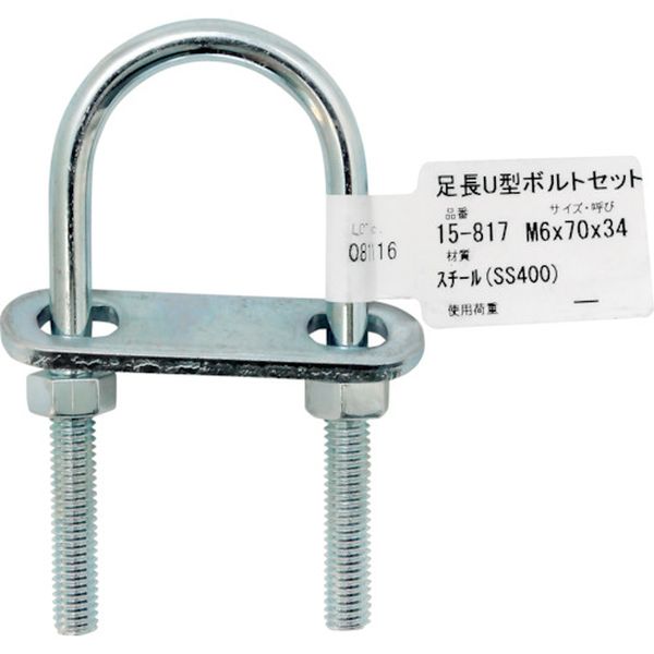 15817 333-3440  足長U型ボルトセット  M6X70