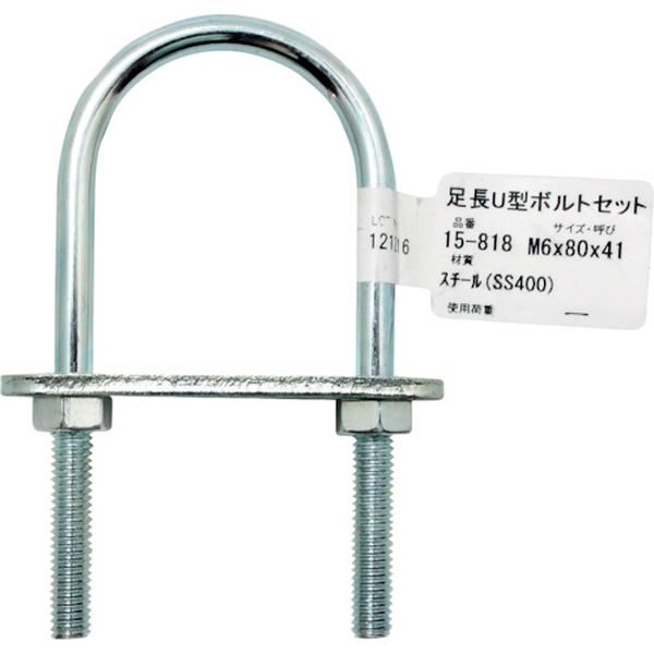 15818 335-5479  足長U型ボルトセット  M6X80