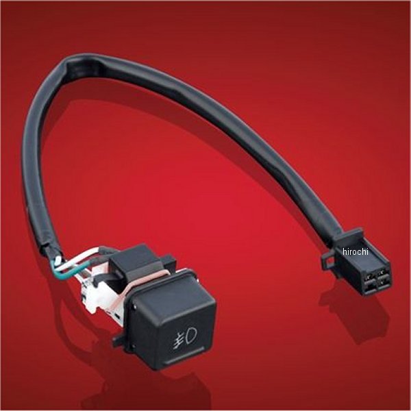 交換用フォグライトスイッチ