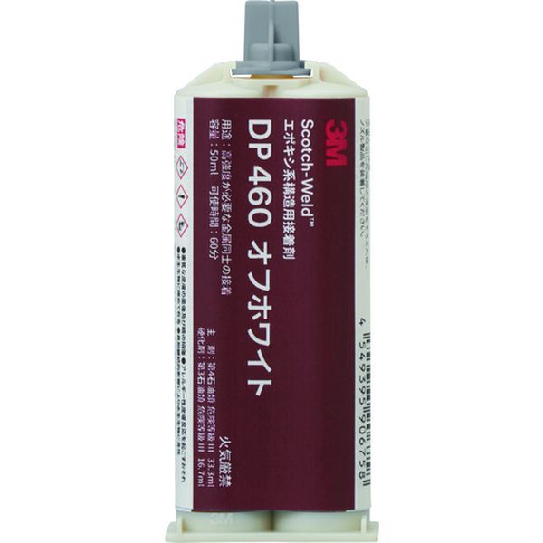 DP460OWHI50ML  Scotch-Weld EPX接着剤 オフホワイト 50ml
