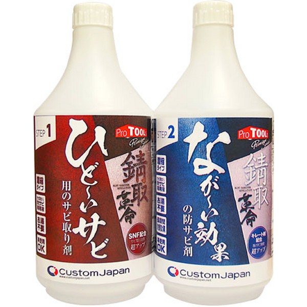 錆取革命 革命セット