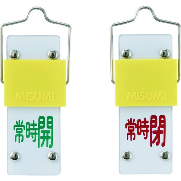 スライド式バルブ開閉札 常時開(緑)⇔常時閉(赤) 特15-102B 90×35 取付金具付