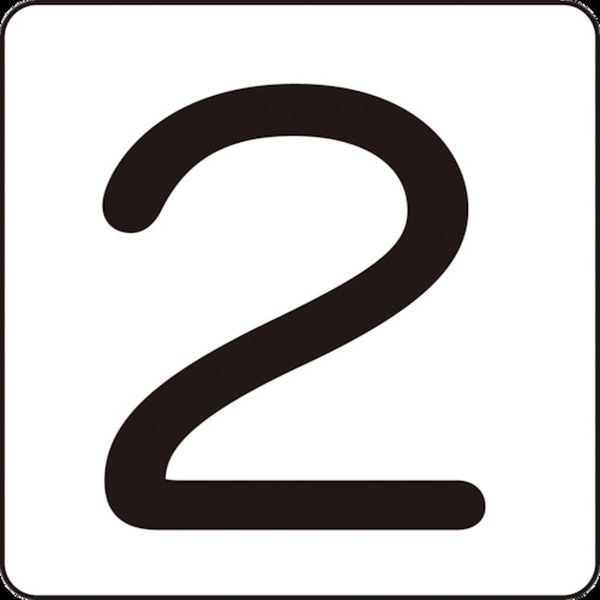 数字ステッカー 2 80×80mm 5枚組 アルミ