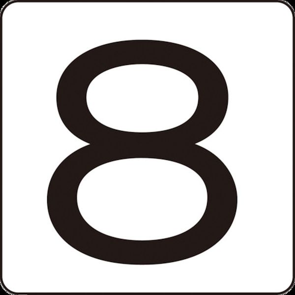 数字ステッカー 8 80×80mm 5枚組 アルミ