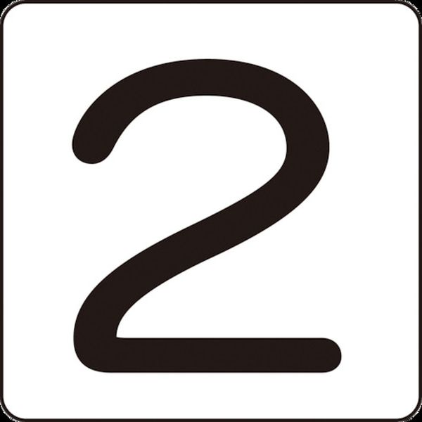 数字ステッカー 2 HS-2(5P)中 60×60mm 5枚組 アルミ