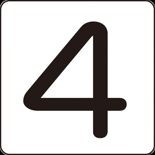 数字ステッカー 4 40×40mm 5枚組 アルミ