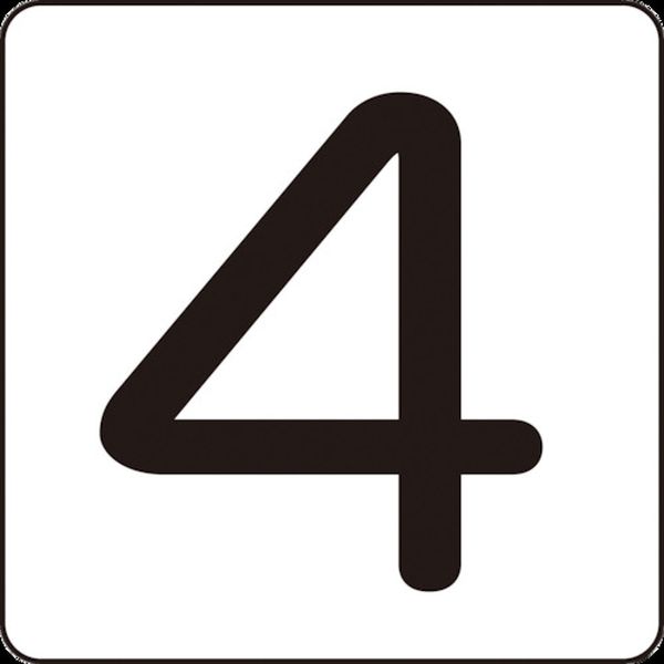 数字ステッカー 4 30×30mm 5枚組 アルミ