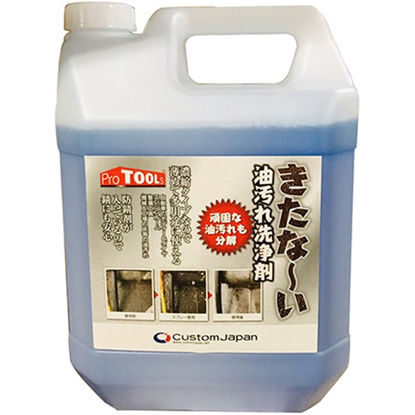 きたな～い油汚れ洗浄剤