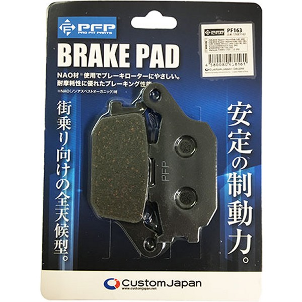 PF163 ブレーキパッド